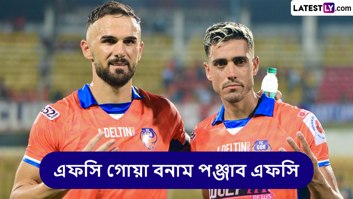 ISL 2024-25 Live Streaming: এফসি গোয়া বনাম পঞ্জাব এফসি, আইএসএল ২০২৪-২৫, সরাসরি দেখবেন যেখানে