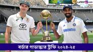 AUS vs IND 1st Test Live Streaming: কাল সকালেই অস্ট্রেলিয়া বনাম ভারত; কোথায় দেখবেন প্রথম টেস্ট, জানুন বিস্তারিত