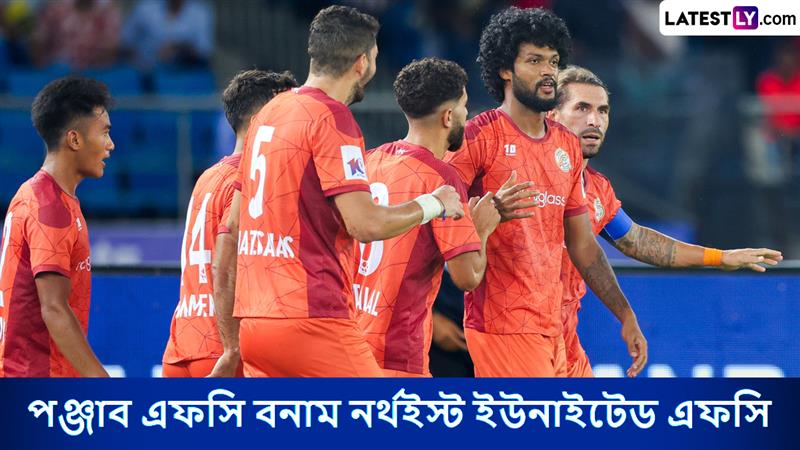 ISL 2024-25 Live Streaming: পঞ্জাব এফসি বনাম নর্থইস্ট ইউনাইটেড এফসি, আইএসএল ২০২৪-২৫, সরাসরি দেখবেন যেখানে