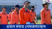 OMN vs NED 1st T20I Live Streaming: ওমান বনাম নেদারল্যান্ডস, প্রথম টি২০; সরাসরি দেখবেন যেখানে