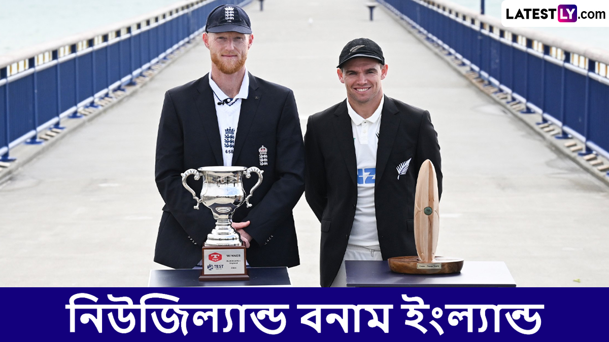 NZ vs ENG 3rd Test Live Streaming: নিউজিল্যান্ড বনাম ইংল্যান্ড, তৃতীয় টেস্ট; সরাসরি দেখবেন যেখানে