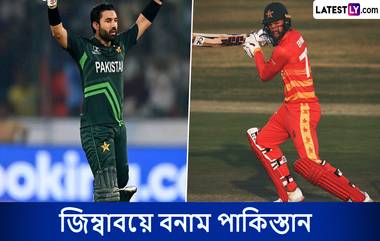 ZIM vs PAK 1st ODI Live Streaming: জিম্বাবয়ে বনাম পাকিস্তান, প্রথম ওয়ানডে; সরাসরি দেখবেন যেখানে