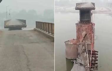 Uttar Pradesh: ভেঙে পড়ল ব্রিটিশদের তৈরি ১২৫ বছরের গঙ্গা সেতু, দেখুন