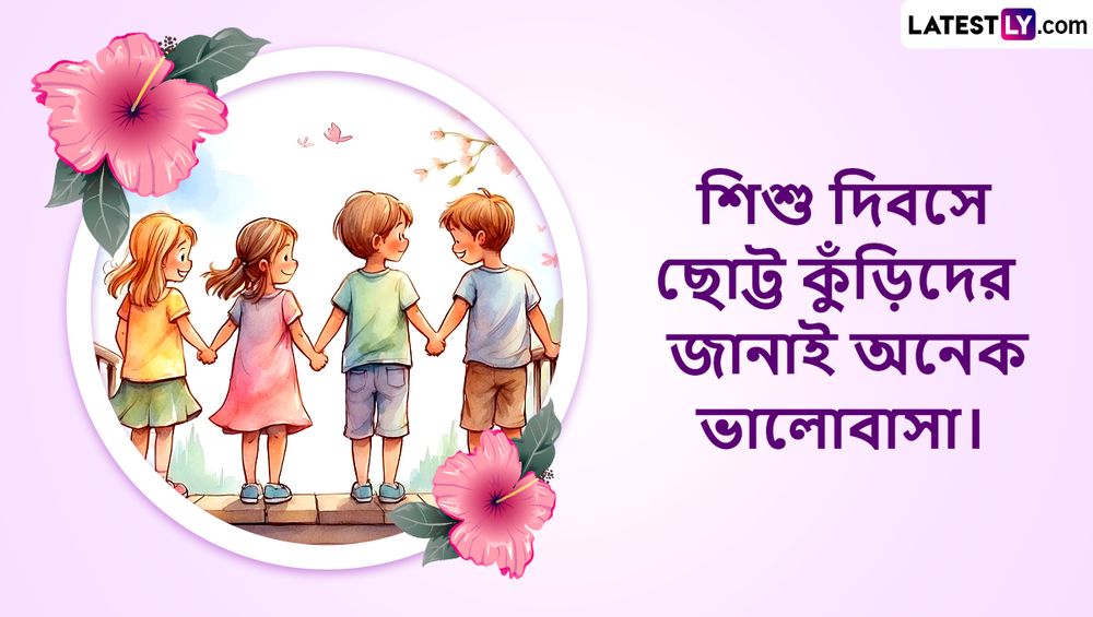 Children's Day Messages (File Image)