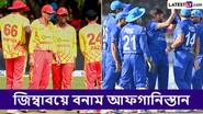 ZIM vs AFG 3rd T20I Live Streaming: জিম্বাবয়ে বনাম আফগানিস্তান, তৃতীয় টি২০, সরাসরি দেখবেন যেখানে