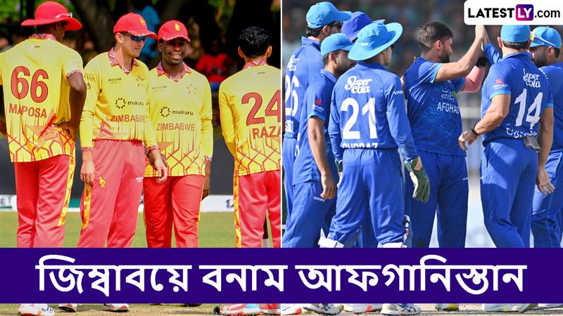 ZIM vs AFG 1st T20I Live Streaming: জিম্বাবয়ে বনাম আফগানিস্তান, প্রথম টি২০ ম্যাচ; সরাসরি দেখবেন যেখানে