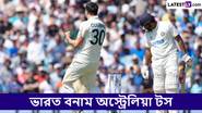 AUS vs IND 2nd Test Toss Update: টসে জিতে ব্যাটিংয়ের সিদ্ধান্ত ভারতের, জানুন দু’দলের একাদশ