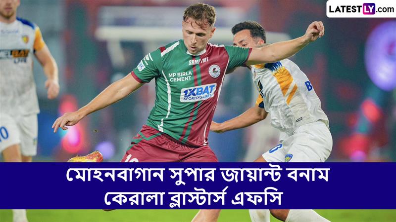 ISL 2024-25 Live Streaming: মোহনবাগান সুপার জায়ান্ট বনাম কেরালা ব্লাস্টার্স এফসি, আইএসএল ২০২৪-২৫, সরাসরি দেখবেন যেখানে