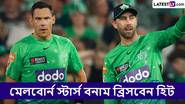 BBL 2024-25 Live Streaming: মেলবোর্ন স্টার্স বনাম ব্রিসবেন হিট, বিগ ব্যাশ লিগ ২০২৪-২৫, সরাসরি দেখবেন যেখানে