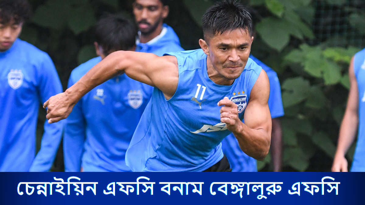 ISL 2024-25 Live Streaming: চেন্নাইয়িন এফসি বনাম বেঙ্গালুরু এফসি, আইএসএল ২০২৪-২৫, সরাসরি দেখবেন যেখানে