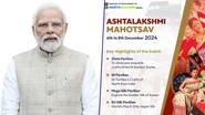 Ashtalakshmi Mahotsav 2024: উত্তর-পূর্বের আটটি রাজ্যের সংস্কৃতির মেলবন্ধন অষ্টলক্ষ্মী মহোৎসব, আজ তার সূচনা করবেন প্রধানমন্ত্রী