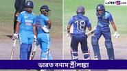 IND U19 vs SL U19, 2nd Semifinal, Asia Cup 2024 Live Streaming: ভারত বনাম শ্রীলঙ্কা, দ্বিতীয় সেমিফাইনাল, অনূর্ধ্ব-১৯ এশিয়া কাপ ২০২৪, সরাসরি দেখবেন যেখানে