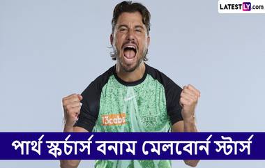 BBL 2024-25 Live Streaming: পার্থ স্কর্চার্স বনাম মেলবোর্ন স্টার্স, বিগ ব্যাশ লিগ ২০২৪-২৫, সরাসরি দেখবেন যেখানে