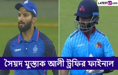 Syed Mushtaq Ali Trophy, Final Live Streaming:  সৈয়দ মুস্তাক আলী ট্রফির ফাইনালে আজ অজিঙ্কা রাহানের বিপক্ষে রজত পাটিদার; সরাসরি দেখবেন যেখানে