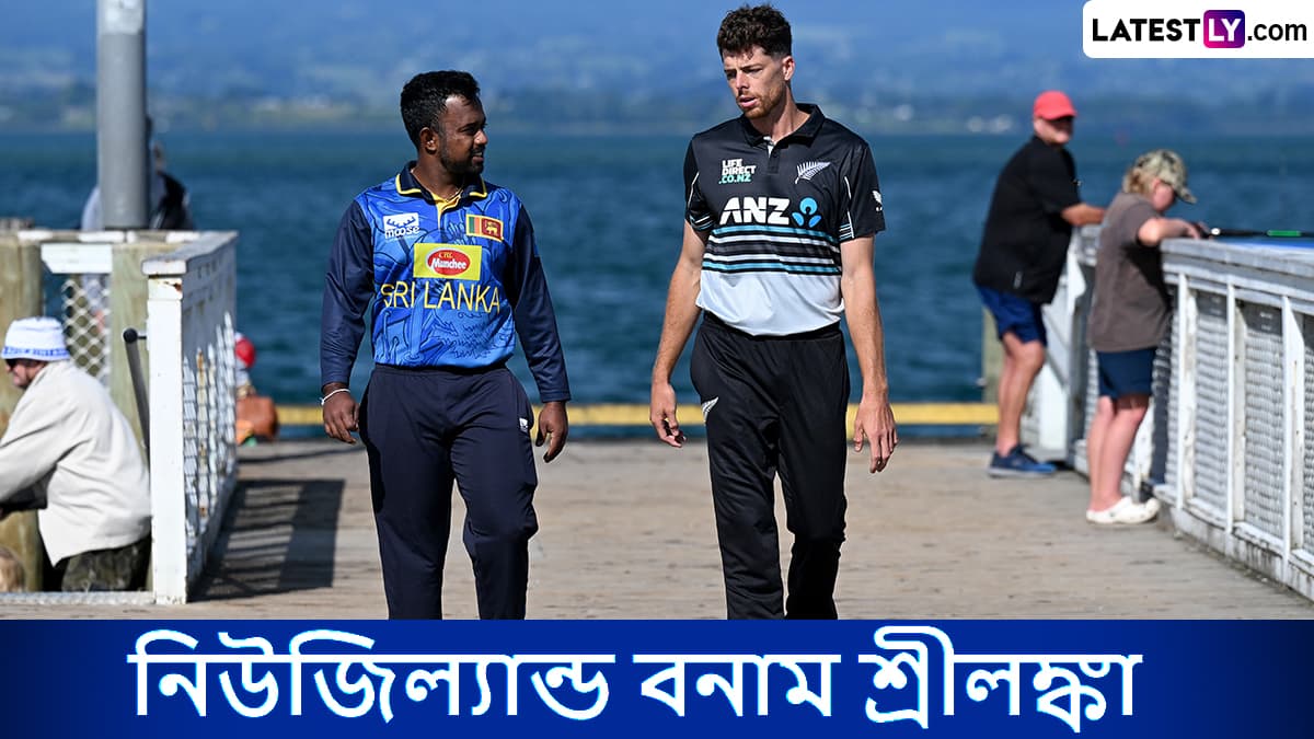 NZ vs SL 2nd ODI Live Streaming: নিউজিল্যান্ড বনাম শ্রীলঙ্কা, দ্বিতীয় ওয়ানডে; সরাসরি দেখুন ভারতে