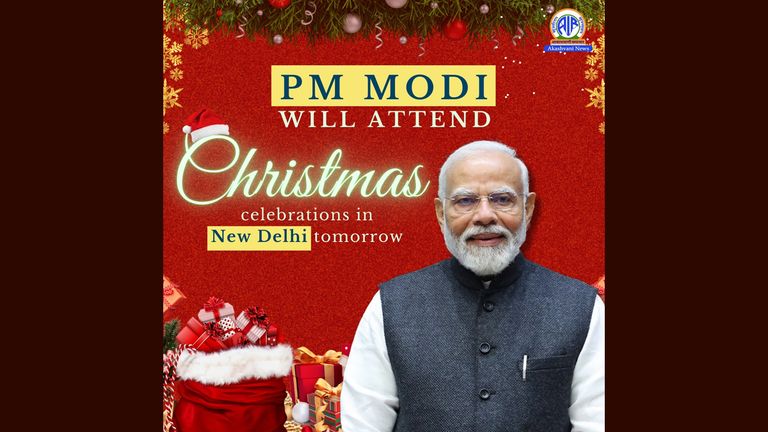 Christmas Celebrations By PM Modi: ভারতের ক্যাথলিক বিশপদের আয়োজিত বড়দিনের অনুষ্ঠানে আজ যোগ দেবেন প্রধানমন্ত্রী মোদী