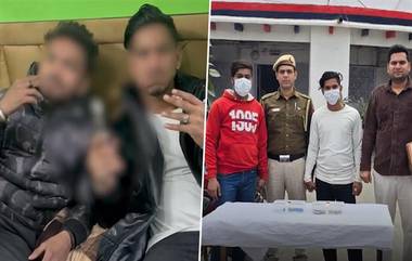 Delhi Crime: সিগারেট ও অস্ত্র হাতে তৈরি সোশ্যাল মিডিয়া রিল, অস্ত্র রাখার অপরাধে ২ অপরাধীকে গ্রেফতার দিল্লি পুলিশের (দেখুন ভিডিও)