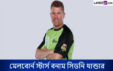 BBL 2024-25 Live Streaming: মেলবোর্ন স্টার্স বনাম সিডনি থান্ডার, বিগ ব্যাশ লিগ ২০২৪-২৫, সরাসরি দেখবেন যেখানে