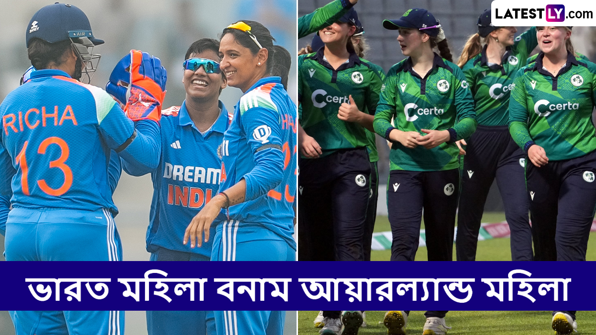 IND W vs IRE W 3rd ODI Live Streaming: ভারত মহিলা বনাম আয়ারল্যান্ড মহিলা, তৃতীয় ওয়ানডে; সরাসরি দেখবেন যেখানে