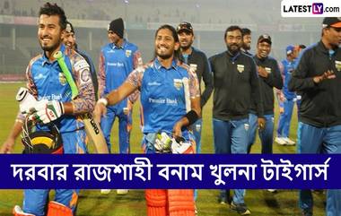 BPL 2025 Live Streaming: দরবার রাজশাহী বনাম খুলনা টাইগার্স, বিপিএল ২০২৫; সরাসরি দেখুন ভারত এবং বাংলাদেশে