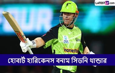 BBL 2024-25 Live Streaming: হোবার্ট হারিকেনস বনাম সিডনি থান্ডার, বিগ ব্যাশ লিগ ২০২৪-২৫, সরাসরি দেখবেন যেখানে