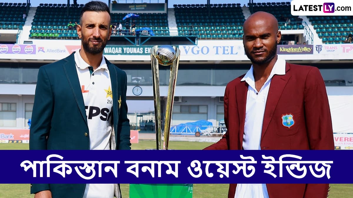 PAK vs WI 1st Test Day 2 Live Streaming: পাকিস্তান বনাম ওয়েস্ট ইন্ডিজ, প্রথম টেস্ট দ্বিতীয় দিন, সরাসরি দেখুন ভারতে