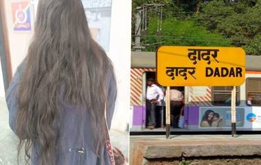 Mumbai: উদ্বেগজনক ঘটনা! প্রকাশ্য দিবালোকে প্ল্যাটফর্মের ভিড়ে তরুণীর বিনুনি কেটে চম্পট দিল অজ্ঞাত পরিচয়ের ব্যক্তি, ফিরছে 'চোটি কাটোয়া' ত্রাস?