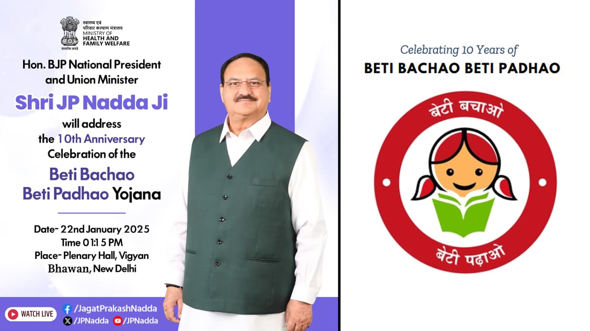 10th anniversary of Beti Bachao Beti Padhao scheme: বেটি বাঁচাও বেটি পড়াও কর্মসূচির দশম বার্ষিকী উপলক্ষে নারী ও শিশু কল্যাণ মন্ত্রকের উদ্যোগে উদযাপন, চলবে ২২ জানুয়ারি থেকে ৮ মার্চ আন্তর্জাতিক নারী দিবস পর্যন্ত