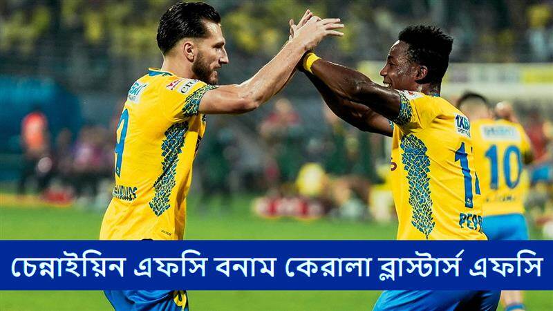 ISL 2024-25 Live Streaming: চেন্নাইয়িন এফসি বনাম কেরালা ব্লাস্টার্স এফসি, আইএসএল ২০২৪-২৫, সরাসরি দেখবেন যেখানে