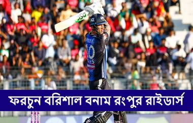 BPL 2025 Live Streaming: ফরচুন বরিশাল বনাম রংপুর রাইডার্স, বিপিএল ২০২৫; সরাসরি দেখুন ভারত এবং বাংলাদেশে