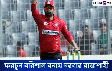 BPL 2025 Live Streaming: ফরচুন বরিশাল বনাম দরবার রাজশাহী, বিপিএল ২০২৫; সরাসরি দেখুন ভারত এবং বাংলাদেশে