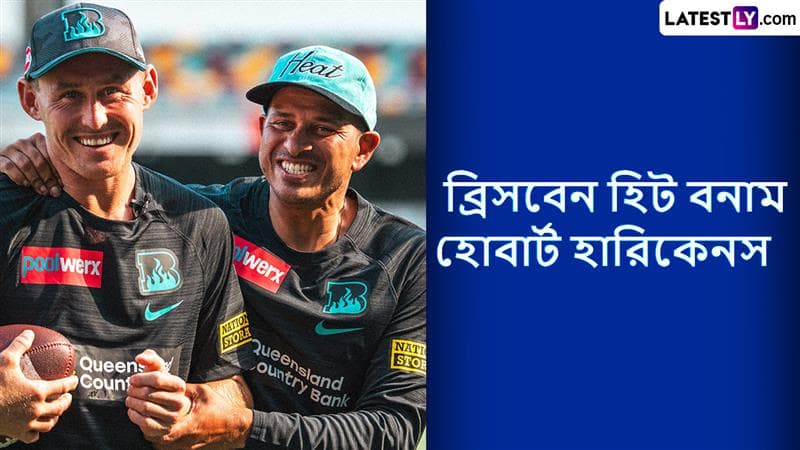 BBL 2024-25 Live Streaming: ব্রিসবেন হিট বনাম হোবার্ট হারিকেনস, বিগ ব্যাশ লিগ ২০২৪-২৫, সরাসরি দেখবেন যেখানে