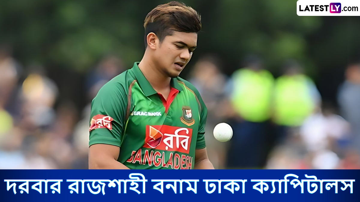 BPL 2025 Live Streaming: দরবার রাজশাহী বনাম ঢাকা ক্যাপিটালস, বিপিএল ২০২৫; সরাসরি দেখুন ভারত এবং বাংলাদেশে