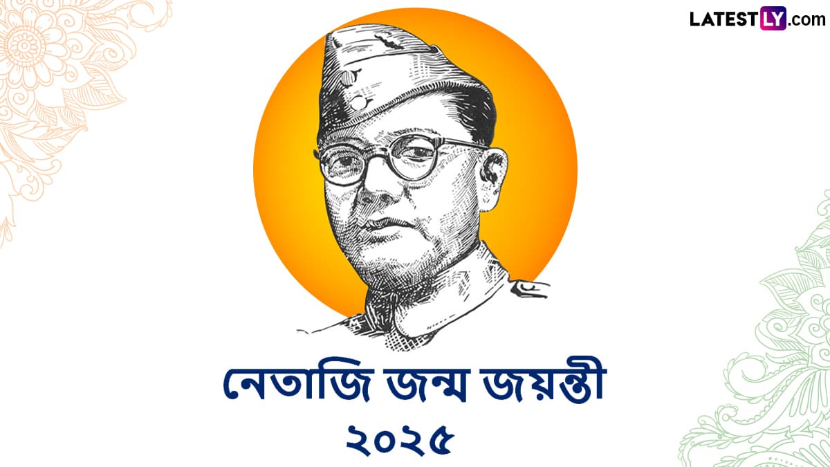 Netaji Subhash Chandra Bose Janma Jayanti 2025: রাত পেরোলেই ভারতমাতার বীর সন্তান নেতাজীর জন্মদিন,তাঁরই অমর বাণীতে তাকে শ্রদ্ধার্ঘ্য লেটেস্টলি বাংলার