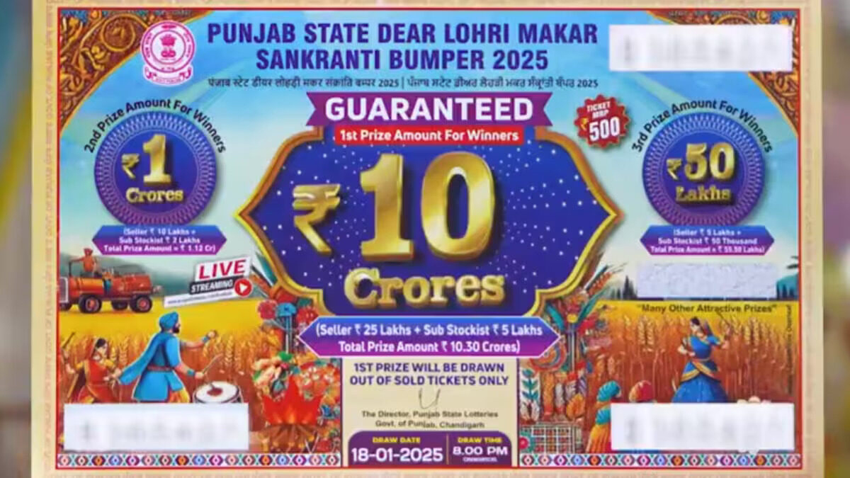 Punjab State Dear Lohri Makar Sankranti Bumper 2025 Draw: পাঞ্জাব রাজ্য লোহরি মকর সংক্রান্তি বাম্পার লটারি খেলে ১০ কোটি নগদ জিতুন, কোথায়, কীভাবে কাটবেন টিকিট?