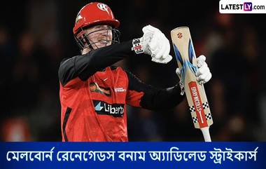 BBL 2024-25 Live Streaming: মেলবোর্ন রেনেগেডস বনাম অ্যাডিলেড স্ট্রাইকার্স, বিগ ব্যাশ লিগ ২০২৪-২৫, সরাসরি দেখবেন যেখানে