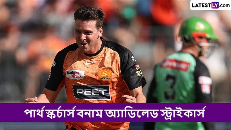 Perth Scorchers vs Adelaide Strikers, BBL Dream X1 Prediction: পার্থ স্কর্চার্স বনাম অ্যাডিলেড স্ট্রাইকার্স ম্যাচে কেমন রয়েছে সমীকরণ, জানুন বিগ ব্যাশ লিগের Dream XI Prediction