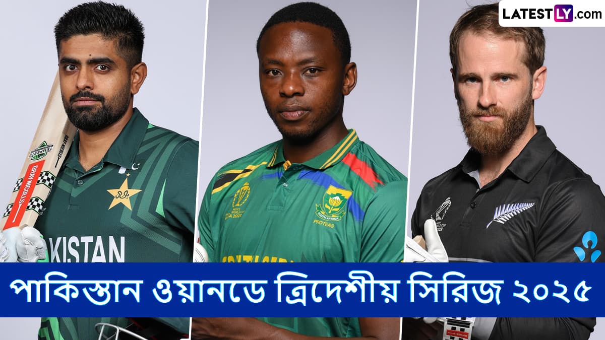 PAK vs NZ, Final, Tri Nation ODI Series 2025 Live Streaming: পাকিস্তান বনাম নিউজিল্যান্ড ফাইনাল, ত্রিদেশীয় সিরিজ ২০২৫; সরাসরি দেখুন ভারতে এবং বাংলাদেশে