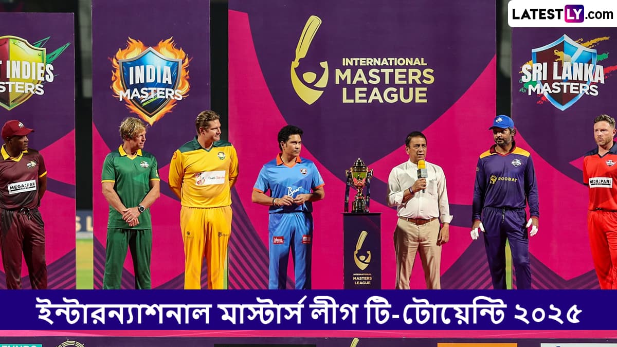 International Masters League T20 2025 Live Streaming: দক্ষিণ আফ্রিকা মাস্টার্স বনাম শ্রীলঙ্কা মাস্টার্স, ইন্টারন্যাশনাল মাস্টার্স লীগ টি-টোয়েন্টি ২০২৫, সরাসরি দেখবেন যেখানে