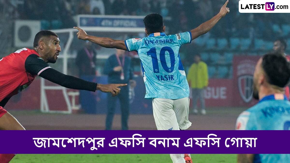 ISL 2024-25 Live Streaming: জামশেদপুর এফসি বনাম এফসি গোয়া, আইএসএল ২০২৪-২৫, সরাসরি দেখবেন যেখানে