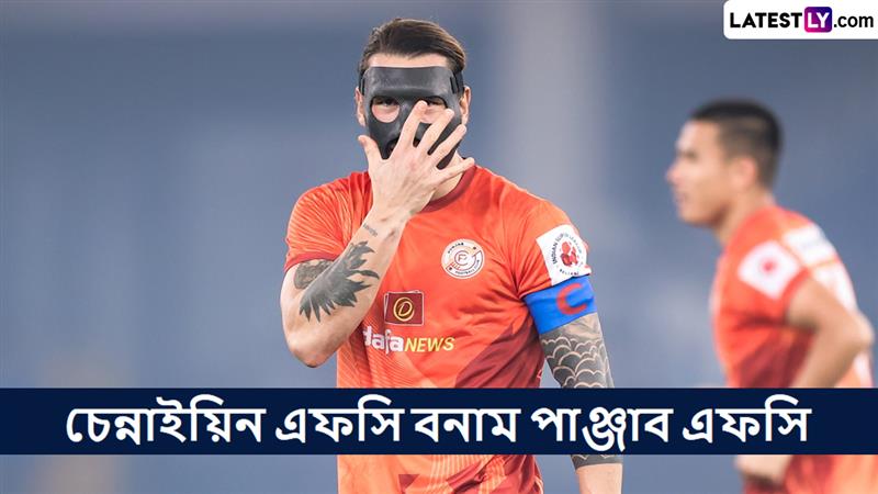 ISL 2024-25 Live Streaming: চেন্নাইয়িন এফসি বনাম পাঞ্জাব এফসি, আইএসএল ২০২৪-২৫, সরাসরি দেখবেন যেখানে
