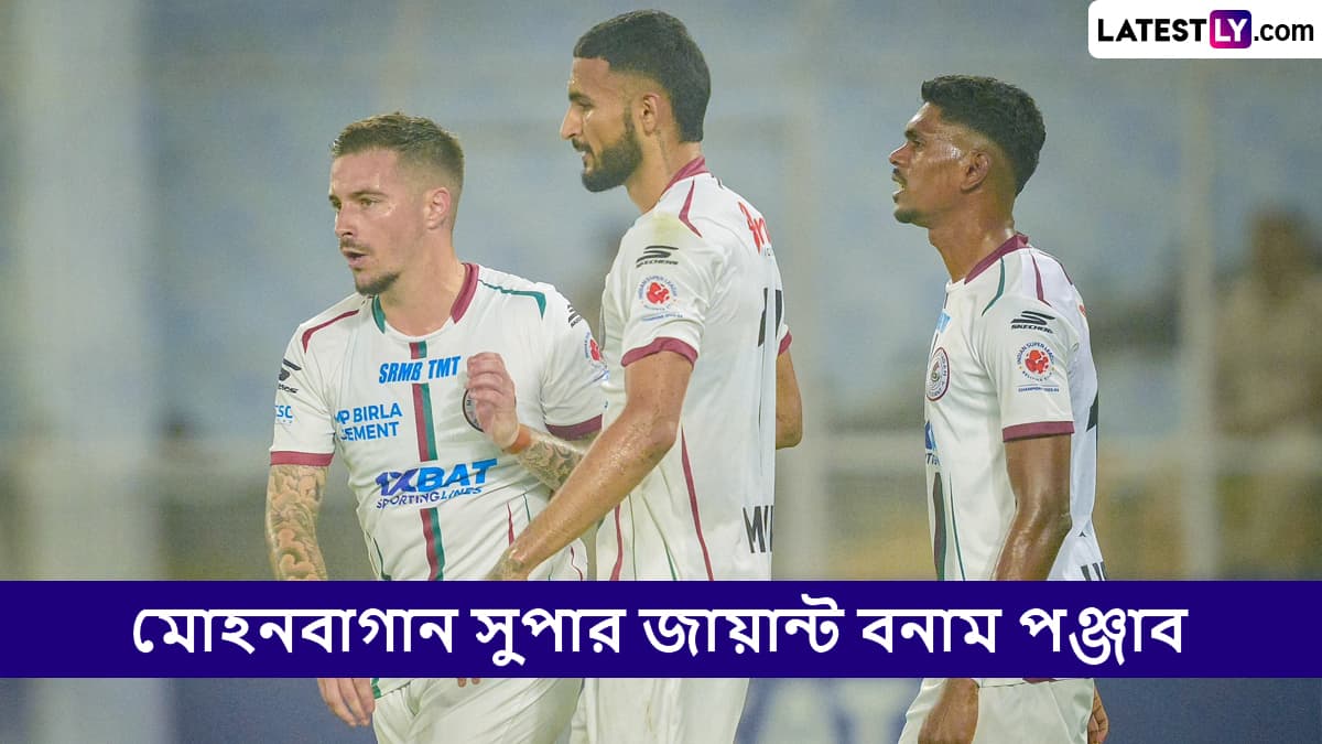 ISL 2024-25 Live Streaming: মোহনবাগান সুপার জায়ান্ট বনাম পাঞ্জাব এফসি, আইএসএল ২০২৪-২৫, সরাসরি দেখবেন যেখানে