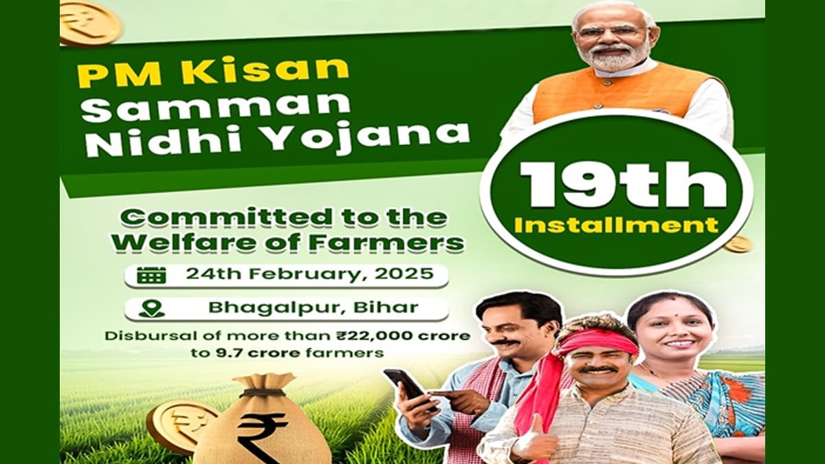 Pradhan Mantri Kisan Samman Nidhi Scheme: বিহারের মাটিতে আজ প্রধানমন্ত্রী কিষাণ সম্মান নিধি প্রকল্পের ১৯তম কিস্তির উদ্বোধন করবেন প্রধানমন্ত্রী