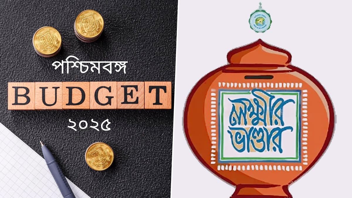 West Bengal Budget 2025: আজ পশ্চিমবঙ্গের বাজেট পেশ করবেন অর্থ প্রতিমন্ত্রী চন্দ্রিমা ভট্টাচার্য, বাজেটে কী থাকবে নজর বঙ্গবাসীর