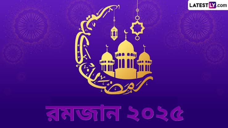 Ramadan Fasting Tips: রমজান মাস মুসলমানদের জন্য অত্যন্ত পবিত্র, রমজানের রোজা রাখার আগে জেনে নিন এই তথ্য...