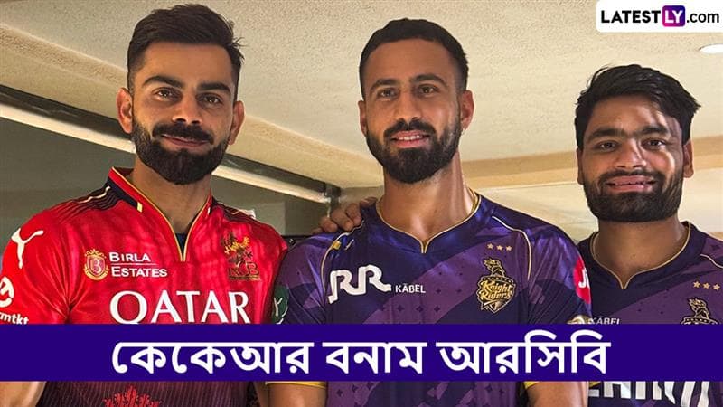 KKR vs RCB, IPL 2025 Live Streaming: কোথায়, কখন টিভিতে এবং অনলাইনে দেখবেন কেকেআর বনাম আরসিবির ম্যাচ?