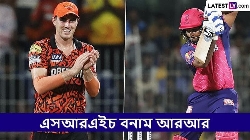 SRH vs RR, IPL 2025 Live Streaming: কোথায়, কখন টিভিতে এবং অনলাইনে দেখবেন এসআরএইচ বনাম আরআরের ম্যাচ?