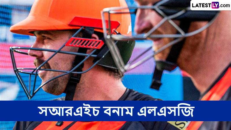 SRH vs LSG, IPL 2025 Live Streaming: কোথায়, কখন টিভিতে এবং অনলাইনে দেখবেন এসআরএইচ বনাম এলএসজির ম্যাচ?