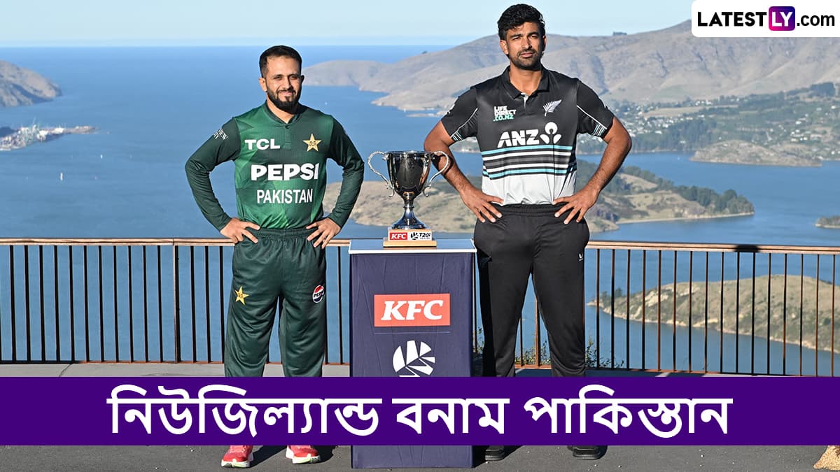 NZ vs PAK 4th T20I Live Streaming: নিউজিল্যান্ড বনাম পাকিস্তান, চতুর্থ টি-২০; সরাসরি দেখবেন যেখানে