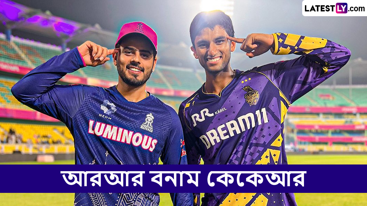 RR vs KKR, IPL 2025 Live Streaming: কোথায়, কখন টিভিতে এবং অনলাইনে দেখবেন আরআর বনাম কেকেআরের ম্যাচ?